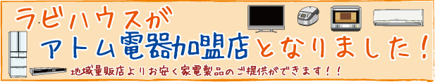 アトム電器