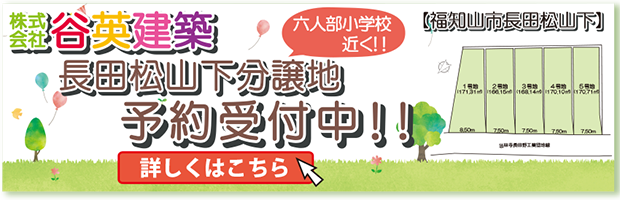 分譲土地
