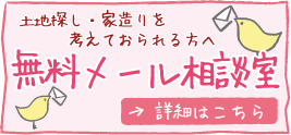 無料メール相談