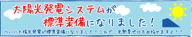 太陽光発電システム