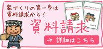 資料請求
