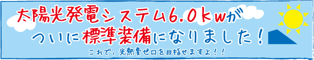 太陽光発電システム